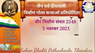 12 - दीपावली स्पेशल - गोला सजाओ प्रतियोगिता नम्बर -2 शुद्ध अष्ट द्रव्यों ,केशर से सजाई निर्वाण गोला