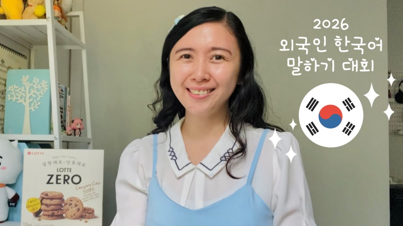 The Korea Times 2026 Korean Pronunciation Challenge
