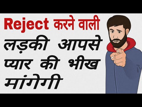 Jo ladki aapko reject kar chuki hai usko kaise pataye | Reject karne wali ladki ko kaise pataye