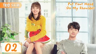 Put your head on my shoulder EP 02《Hindi Sub》Full episode in hindi | Chinese drama