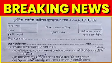 Class 4 bengali 3rd unit test question paper 2022 || class 4 third unit test bengali question paper