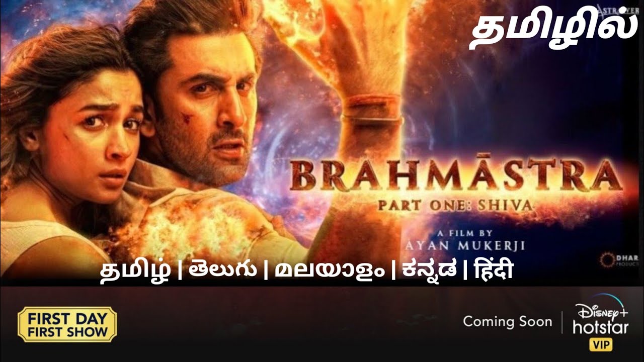 SK Times Exclusive Brahmastra Part 1 Tamil On Disney Hotstar Tamil sk-times-exclusive-brahmastra-part-1-tamil-on-disney-hotstar-tamil