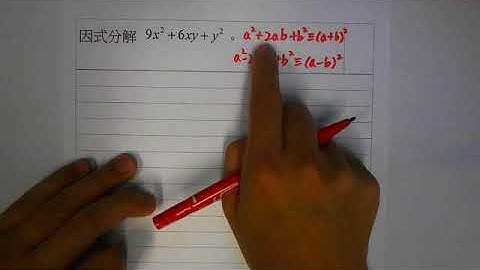 F2 ch02 3 簡單代數式的因式分解 Ex6