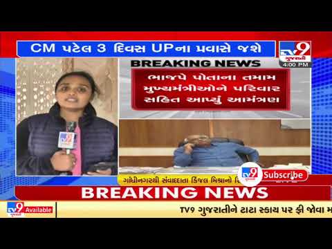 Gujarat CM Bhupendra Patel to attend 'BJP Power Show' in Uttar Pradesh from 13-15 December |Tv9News