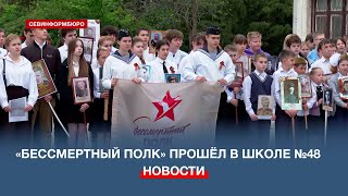 Патриотическая акция «Бессмертный полк» прошла в школе №48