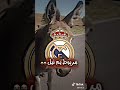 برشلونه تضحك على ريال مدريد 