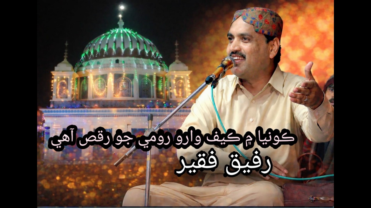 Koniya Ma Kaif Waro | Urs Hadi Hassan Bux Shah Jilani 2020 | Rafiq Faqeer
