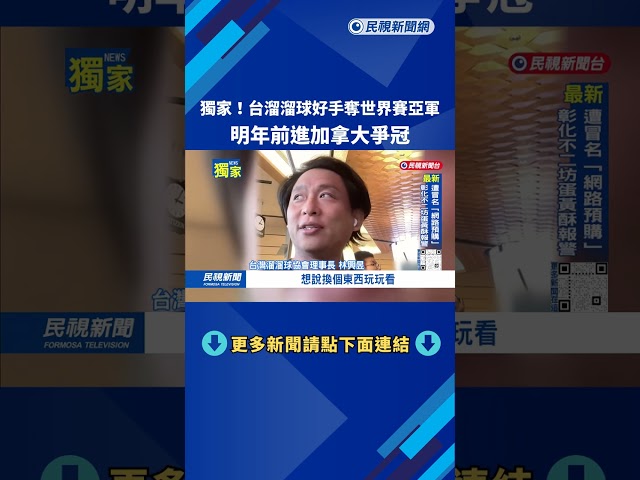 獨！台大高材生「溜溜球好手」 勇奪世界大賽亞軍－民視台語新聞