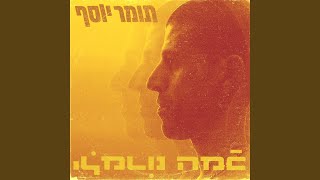 Video thumbnail of "Tomer Yosef - עבד של המכונה (feat. רביד פלוטניק)"