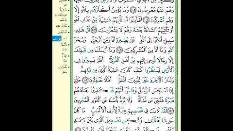 الصفحة (248) من المصحف الشريف ( سورة يوسف - مشروع حفظ لقرآن الكريم )
