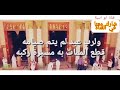 قصيدة رمضان ليس لفضله من مشبه فافرح فقد منى الإله بقربه أداء ظفر النتيفات