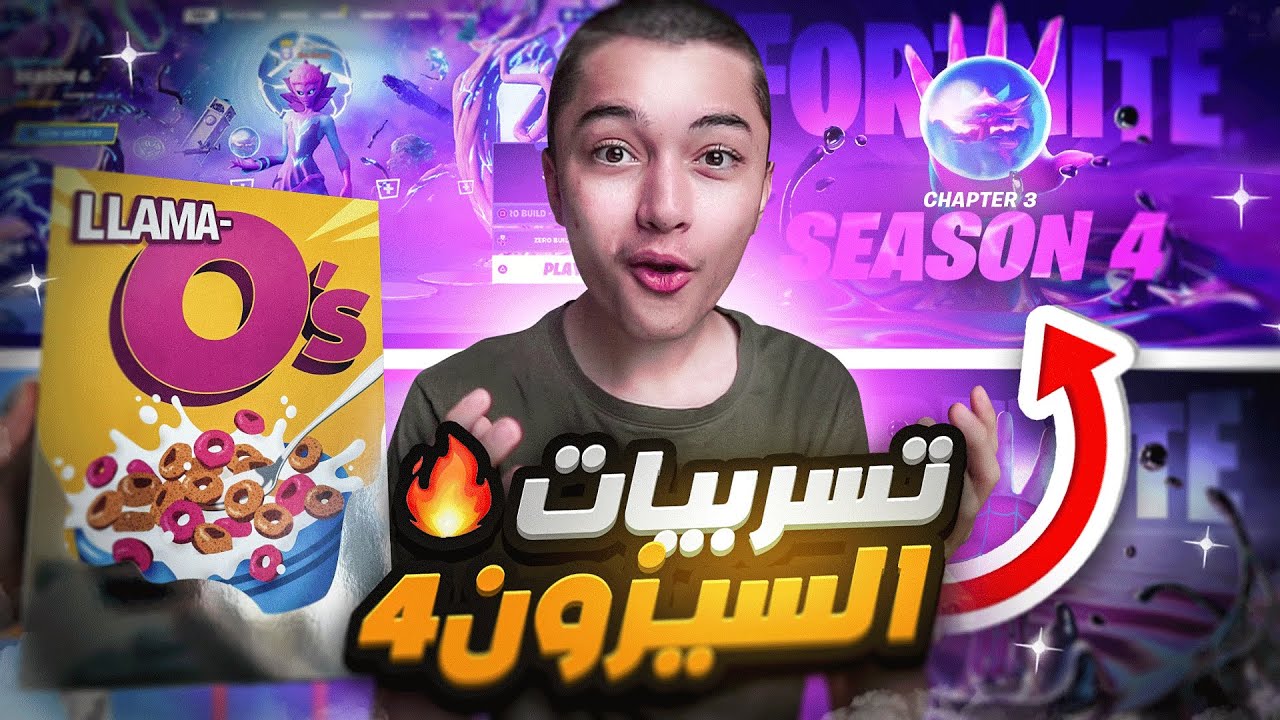 فورتنايت علمتني كل شي عن السيزون الجديد!! | fortnite