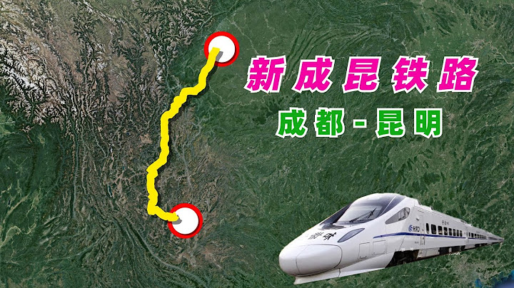 新成昆鐵路開通，川滇之間的新通道！#高鐵 - 天天要聞