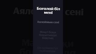 Байқа- Қайрат Нұртас #karaoke #rek #әдемімузыка #music #kazakhsong #song #әндер #қайратнұртас