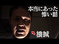 【トークテイル★橋誠編③】橋誠の本当にあった怖い話！秋山準、永源遥氏と共に高級旅館を訪れた際、彼らに起こった不思議な現象とは！？【Jun Akiyama with Makoto Hashi No.3】