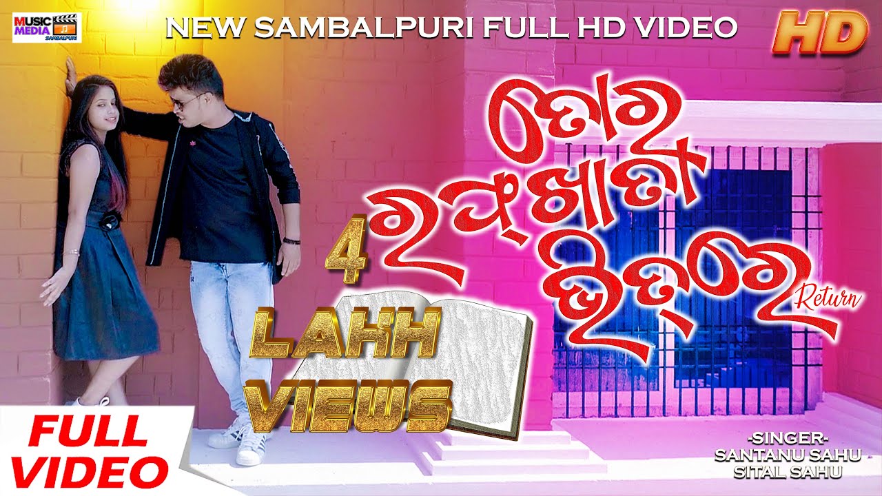 ROUGH KHATA BHITRE  SANTANU SAHU  SITAL SAHU  FULL HD MUSIC VIDEO 2020Music Media Sambalpuri