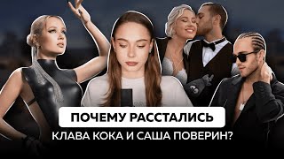 видео: Почему Кока и Поверин изначально не подходили друг другу | причина расставания 80% пар (проверь себя картинка: Почему Кока и Поверин изначально не подходили друг другу | причина расставания 80% пар (проверь себя