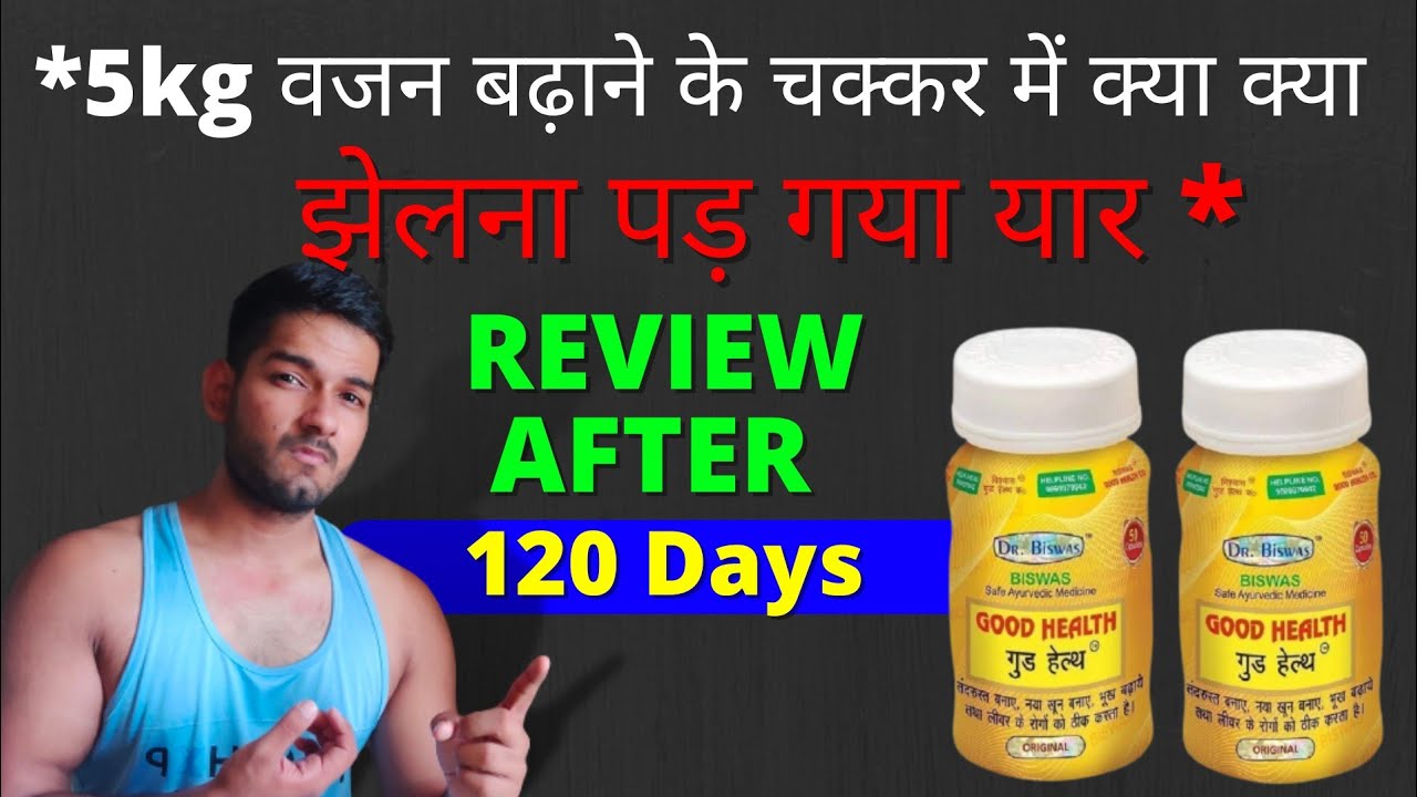 *Good Health weight Gain Capsule का नतीजा देखो * 😰 good health capsule