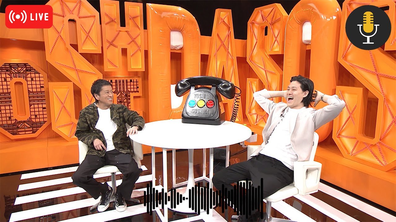 【相談者】 吉田と粗品と 資産数十億…何もやる気が出ない“人生不感症”の37歳経営者