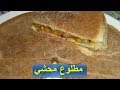 خبز محشي | مطلوع طاجين محشي  بنييين و يشهي | Matlo3 Mahchi