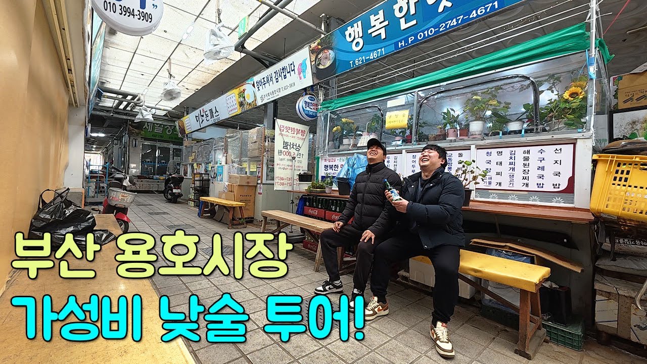 낮술만취! 돼지고기/소고기를 진심 이 미친 가격에?야장 칼국수!국밥집에 파는 순대! 호떡,붕어빵 마무리!