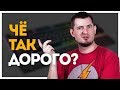 ПОЧЕМУ МЕМБРАНКИ ТАКИЕ ДОРОГИЕ? Обзор Cougar Core EX