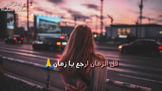 اغنية (متفتحيش في جرح عشتة زمان😢😍)روعة💞💞