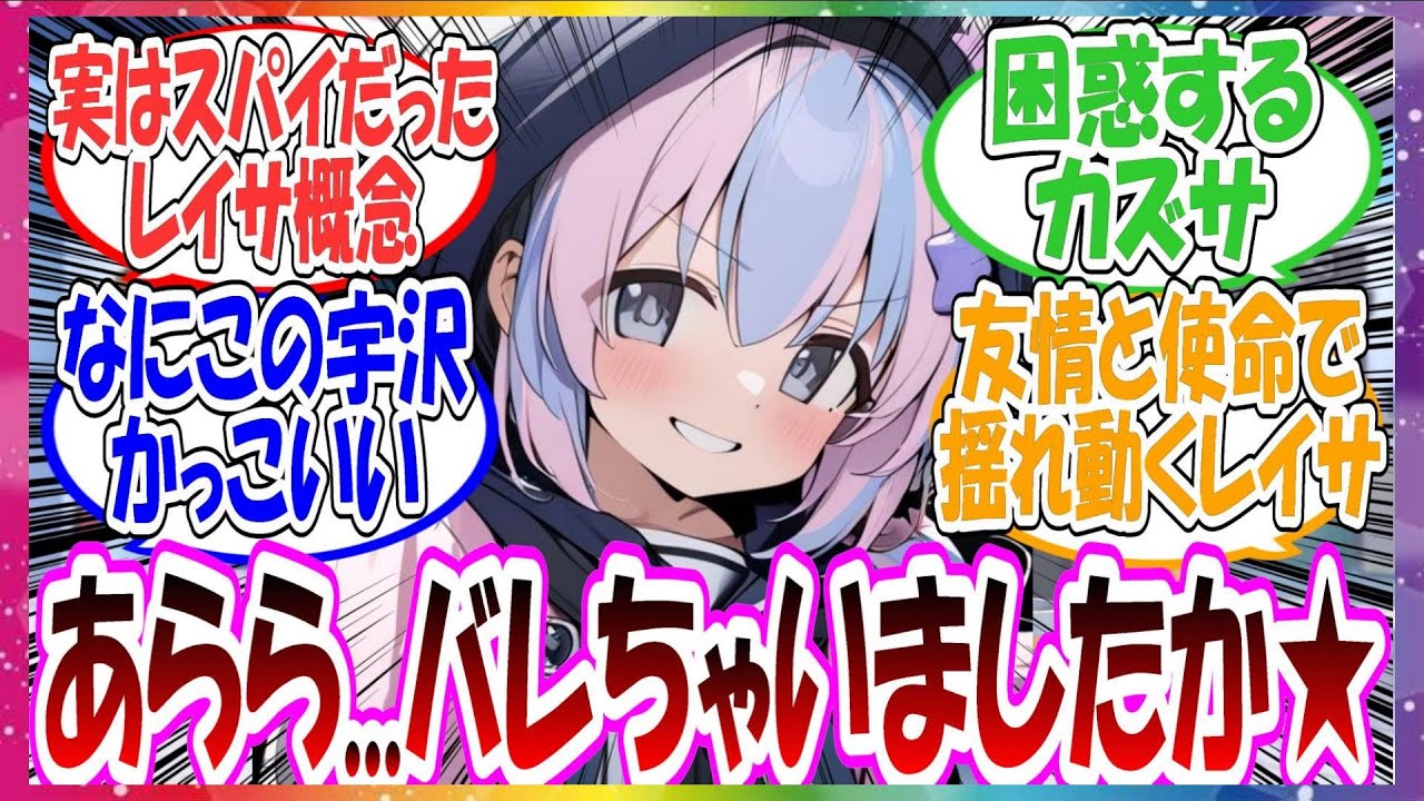 ここだけレイサがアリウスのスパイとしてトリニティに暗躍していた世界線に対する先生方の反応集【ブルアカ】