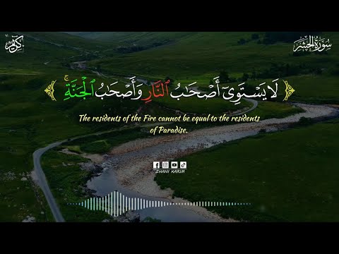 أرح سمعك بصوت الشيخ التونسي رامي الذويبي سورة الحشر   