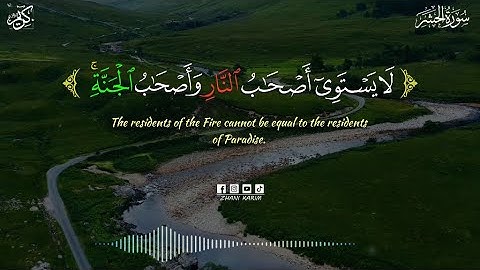 أرح سمعك بصوت الشيخ التونسي رامي الذويبي💚🎧 | سورة الحشر - Surah Al-Hashr❤️