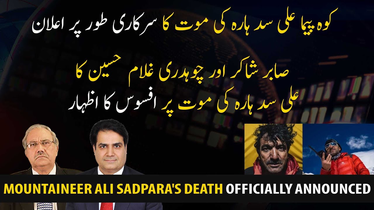 Mountaineer Ali Sadpara's death officially announced