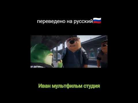 русский перевод китайский Бобёр часть 2 #мем - YouTube