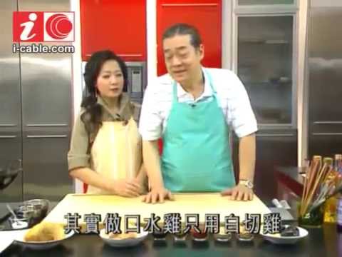 四川名菜口水雞