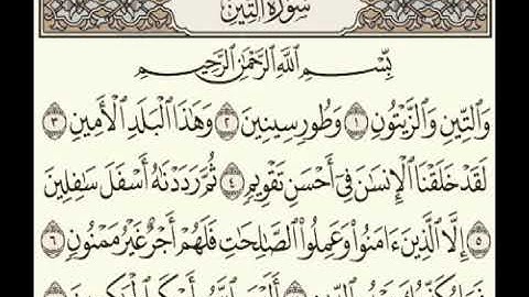 سورة التين مكتوبة - عبد الباسط عبد الصمد ( تلاوة خاشعة )