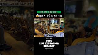 ✈️하와이 공항 라운지, 분위기는 좋은데… #shorts