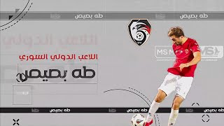 #Cv #Taha_Bsis #Syrian_National_Player 🇸🇾 #CMF#AMF | السيرة الذاتية للاعب الدولي السوري طه بصيص | 🇸🇾