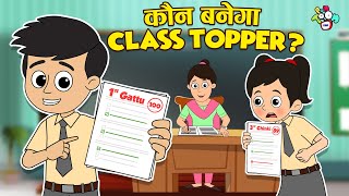 कौन बनेगा Class Topper? | School ka Result | Hindi Moral Stories | हिंदी कार्टून | PunToon Kids screenshot 5
