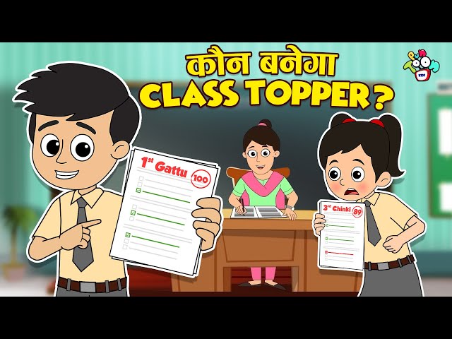 कौन बनेगा Class Topper? | School ka Result | Hindi Moral Stories | हिंदी कार्टून | PunToon Kids class=