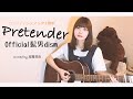 Pretender / Official髭男dism (cover)