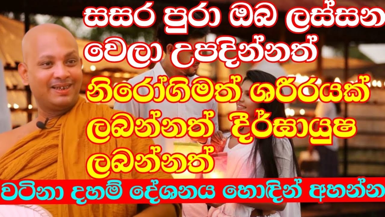 මීයෝ පැටව් දාපු නිසා මම කාර් එකට සතියක් නිවාඩු දුන්නා | ven.boralle kovida thero | bana | bana katha