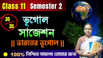 Class 11 2nd Semester Geography Suggestion 2025🔥/ভারতের ভূগোল✅ Class 11 Geography Important Question