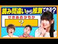 クイズが「読み間違い」だらけでも推測で答えられるか?【田島春那】