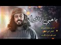 شيلة حماسية طرب ابو حنضلة شيلات ياحبي الاول اقوى شيلة حب جديد 2022 شيلة حماسية طرب ابو حنضلة شيلات ياحبي الاول اقوى شيلة حب جديد 2022