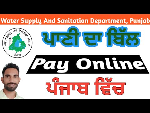 how to pay water bill online in punjab | pbdwss online bill payment | view and print receipt