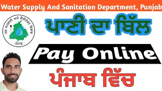 how to pay water bill online in punjab | pbdwss online bill payment | view and print receipt screenshot 1