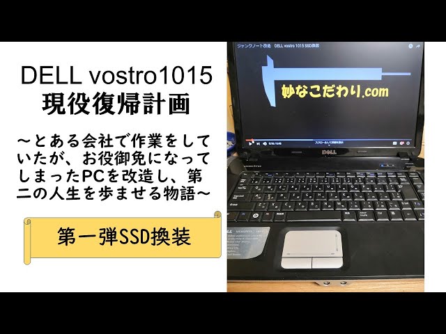 訳ありDell Vostro1015 15.6 win10pro SSD1GB→4GBに換装Wi－Fi