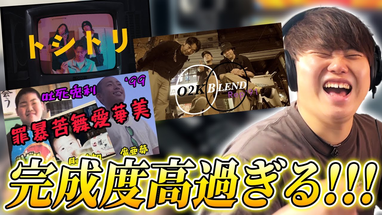 最強年代決定戦『トシトリ』に出場するチームを日本チャンピオンが解説!!! | 日本一が教えるヒューマンビートボックス講座