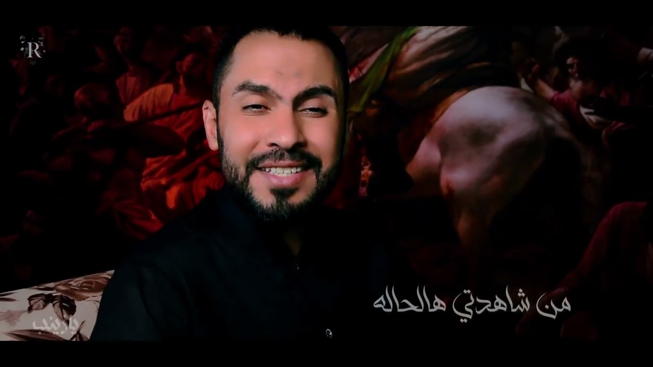 ستار السهيلي يا زينب صبرتي شلون الشاعر رحيم الوائلي 2025م 1447ه‍
