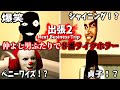 【完結/爆笑注意】あのホラー映画キャラが!?仲よし男二人で爆笑だらけの8番ライクホラーゲーム「出張2 Next Business Trip」【男性2人組 新人ゲーム実況者】
