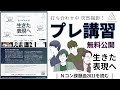 Nコン課題曲2021を読む ―突然撮影！プレ講習―
